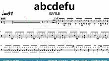 【金牌乐手网】DT0667.GAYLE - abcdefu 鼓谱 动态鼓谱 无鼓伴奏 drum co