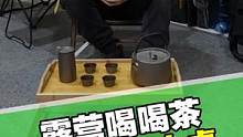 这小桌挺便携的，适合喝茶用，在帐篷里或者车上也可以用，称重一般，但性价比不错#户外露营装备 #茶桌 