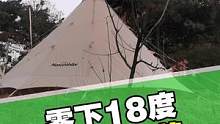 零下18度我们依然在露营，看看都带了什么？#露营 #冬季露营 #露营装备 #沈阳露营地 