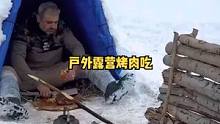 一个人雪地用天幕搭临时庇护所露营烤肉吃。#露营⛺ #露营 #户外生活 #户外 #野营 #冬季 #雪地