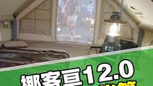 超大空间的户外帐篷，挪客亘Air12.0棉布充气帐篷#露营 #帐篷 #挪客 