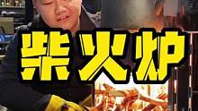 入门级的柴火炉，实际上火力还是不小的#柴火炉 #露营 #露营指南