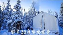-38°雪地露营，寒夜一个人在帐篷里做饭吃，冰冷又孤独#户外#露营#帐篷#雪#野外生活#解压#治愈#