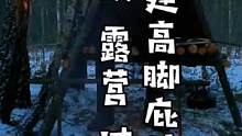不带任何现代工具，在野外手工搭建高脚离地庇护所，在里面露营过夜。顺便吃点烤串……#户外 #野外 #露