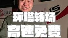 【环塔拉力赛】看到一个地区对越野赛事有这种支持，真的特别开心。