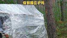户外保鲜膜建庇护所露营野餐，树枝做椅子桌子。#露营 #野营 #户外露营 #露营⛺ #森林 #户外 #