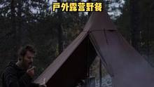 冬季独自户外森林露营野餐，做砧板，帆布帐篷柴火炉。#户外 #户外露营 #户外野餐 #露营 #户外生活
