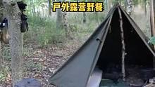 一人一狗户外树林露营野餐。#露营 #户外 #野外 #户外露营 #户外生活 #户外野餐 #森林 #野餐