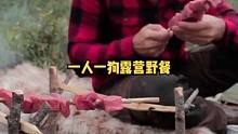 一人一狗山上露营野餐烤肉。#户外生活 #露营 #野外 #户外 #户外露营 #野营 #户外野餐 #趁周