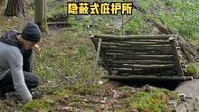 一个人在森林里建隐蔽庇护所露营过夜野餐。#露营 #野营 #野外 #户外生活 #户外 #森林 #野外生