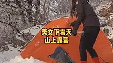韩国美女冬季下雪天独自上山露营（加速版）。#露营 #下雪天 #营地 #户外露营 #户外 #山上 #野