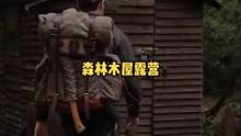 独自在森林小木屋露营过夜。#户外露营 #露营 #户外生活 #森林 #露营野餐 #户外野餐 #野餐 #