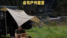 开车自驾户外露营野餐。#户外露营 #露营 #露营⛺ #户外野餐 #营地 #户外生活 #户外 #野餐 
