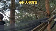 户外吊床天幕露营野餐。#户外露营 #野营 #野外 #露营 #户外生活 #户外野餐 #户外 #趁周末去