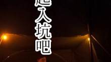 露营不需要很多人，一个人简单的露营，整点精致的装备，还是很舒服惬意的！#户外装备 #户外露营 #露营