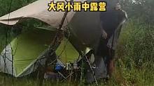 刮大风下小雨天，野外露营野餐煎牛肉。#户外露营 #野营 #露营 #户外 #户外生活 #户外野餐 #野