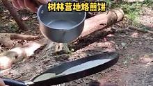 树林营地加固露营，丰富野餐一顿，烙煎饼卷肉。#野营 #户外 #露营 #户外野餐 #户外生活 #户外露