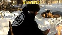 冬天雪地无帐篷露营过夜。#户外 #野营 #户外露营 #露营 #户外生活 #雪地 #野外 