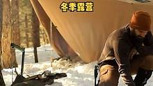 单人冬季雪地，柴火炉热帐篷吊床露营过夜。 #户外露营 #露营 #野营 #户外野餐 #户外生活 #户外