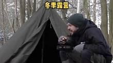 冬季独自树林露营。#野营 #户外 #露营 #户外露营 #野外 #户外生活 