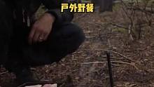 户外树林野餐一顿。#户外 #野营 #户外野餐 #野外 #户外生活 #