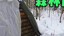 天黑前赶到森林中的庇护所，点燃柴火炉做饭，体温迅速回升