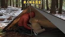 单人冬季帆布露营#户外露营 #野营 #露营 #户外生活 #户外 