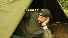用绿色帆布帐篷户外独自露营一天过夜#户外 #大自然 #野营 #野外 #户外露营