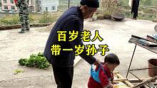 100岁老人带1岁曾孙子，有心已无力，被小汤圆拉着团团转