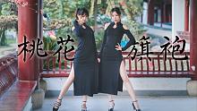 【零x珊】桃花旗袍❀柔情性感桃花妖~合作第二弹！