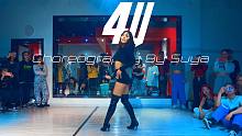 【CUBE舞室】羊羊编舞作品《4U》