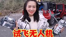 穷游妹子犯糊涂，一个人跑到山上试飞无人机，忙活半天最后好尴尬