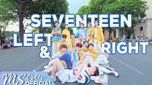 越南/M.S舞团/13位小鲜肉室外开心翻跳SEVENTEEN- 'Left & Right' Dan