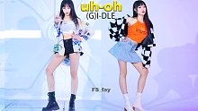 【菲桑】uh-oh 芜湖起飞❤(G)I-DLE