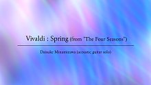 【指弾 吉他】维瓦尔第：春／南泽大介（仅音频）