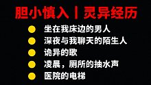 【慎入慎入慎入！】细思恐极的灵异经历