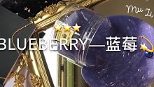 【MZY史莱姆】超好吃的蓝莓酱我吃了都氵。