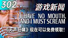 【游戏新闻】《无声狂啸》现在可以免费领取！
