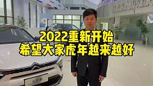 辛苦奋斗10多年一夜回到解放前，2022年希望大家都能虎年凡尔赛