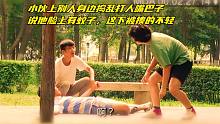 小伙上别人身边捣乱打人嘴巴子说他脸上有蚊子，这下被揍的不轻