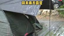 夏季周末双人雨中露营#露营 #户外露营 #户外 #户外野餐 #户外生活 #露营美食 #
