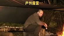 户外露营过夜，防水布搭临时避难所，碳烤牛肉。#野营 #户外露营 #露营 #户外 #户外生活 #户外野