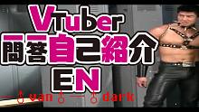 【vtuber一问一答】裆♂真master的自我介绍
