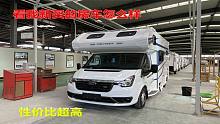 看我新买的房车怎么样，关注四个多月终于下手，今后要以车为家啦