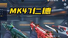 cf手游赏金令武器MK47仁德，还有非常丑的周瑜皮肤