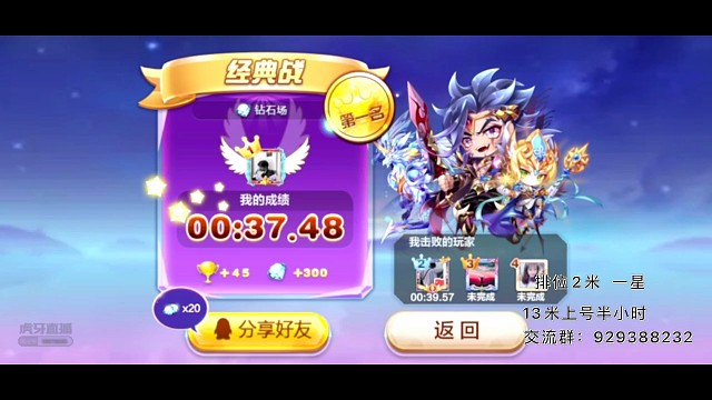 天天酷跑项羽37.48秒!