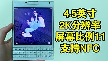 屏幕比例1:1的手机？2K屏+NFC，399没人买