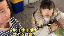 这个女孩是谁？