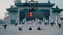 独特的中华韵味！水袖舞《上水涧》优雅知性，牵动我心！