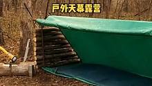 户外树林用天幕建临时庇护所露营。#户外 #户外休闲 #户外生活 #户外露营 #户外野餐 #户外技能 